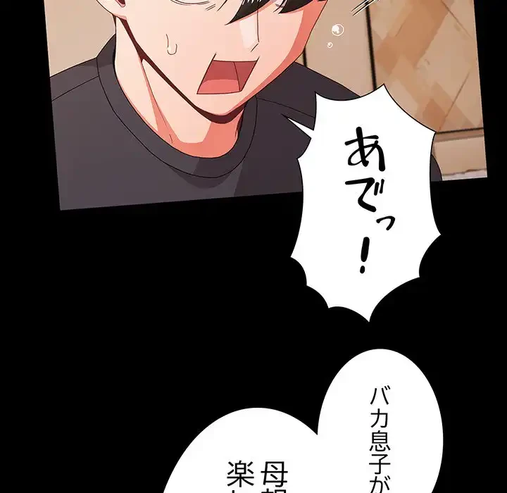 暗闇の中の迷子たち 第28話 - 106