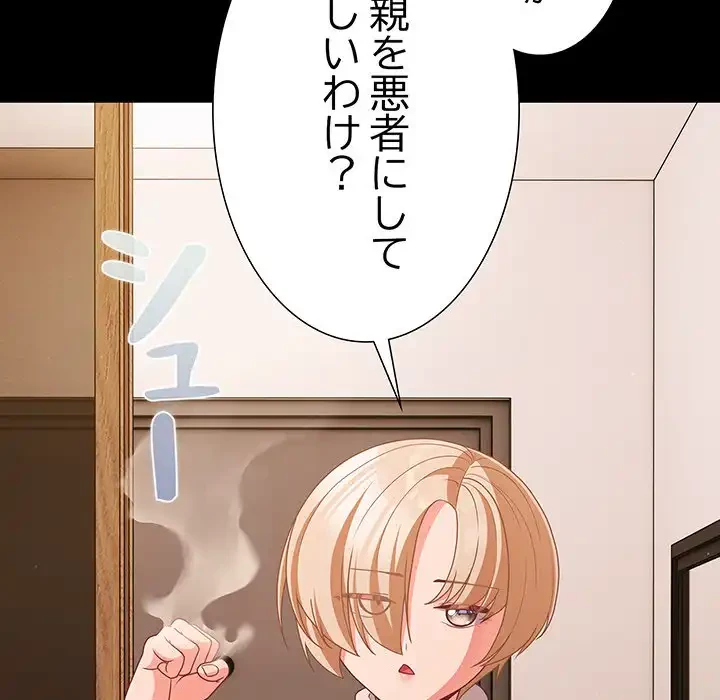 暗闇の中の迷子たち 第28話 - 107