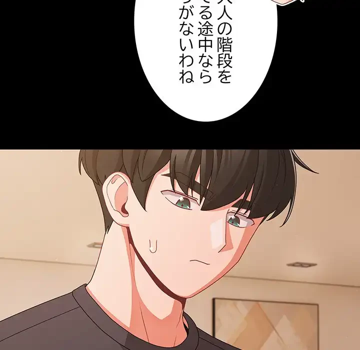 暗闇の中の迷子たち 第28話 - 110