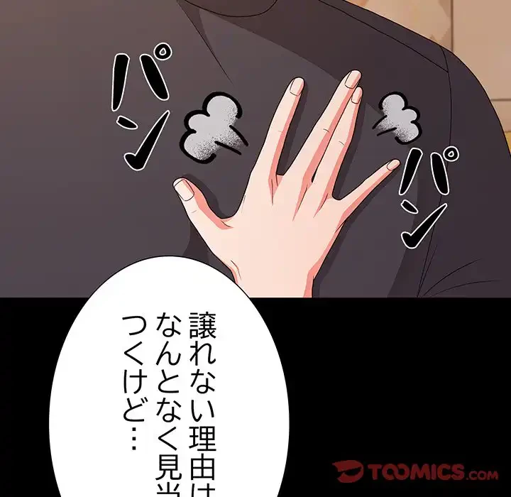 暗闇の中の迷子たち 第28話 - 111