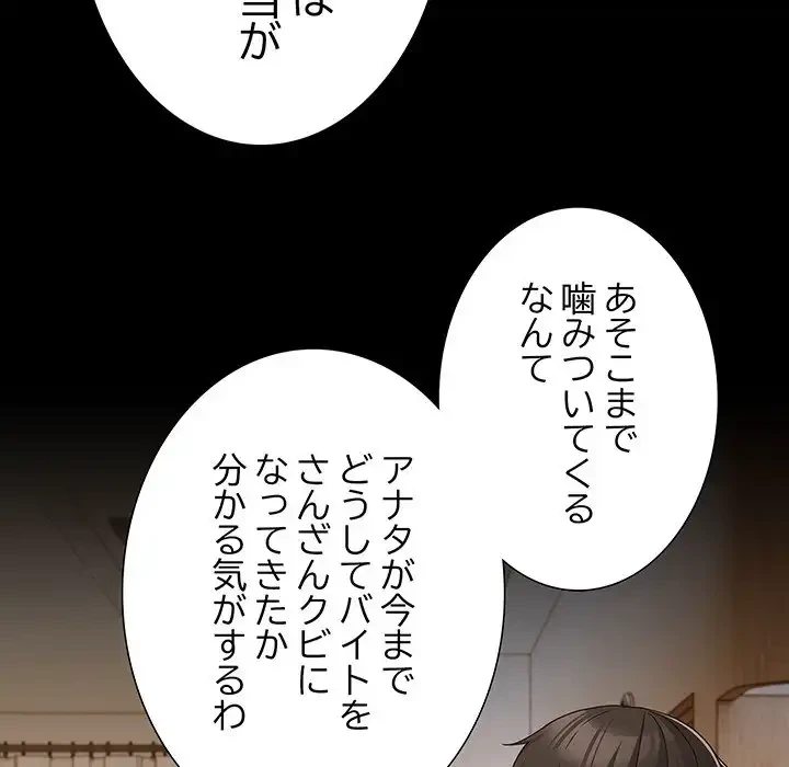 暗闇の中の迷子たち 第28話 - 112