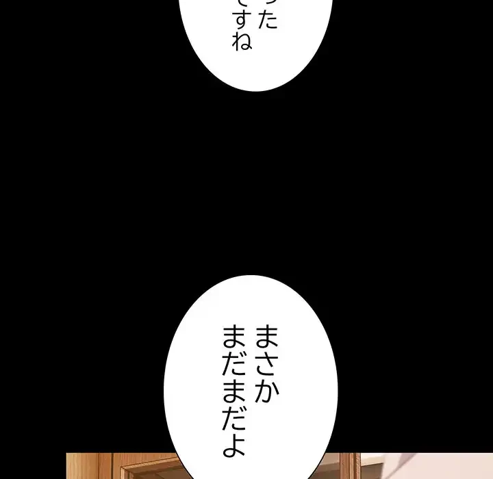 暗闇の中の迷子たち 第28話 - 114