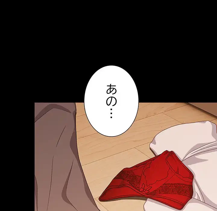 暗闇の中の迷子たち 第28話 - 122