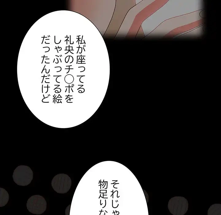 暗闇の中の迷子たち 第28話 - 133