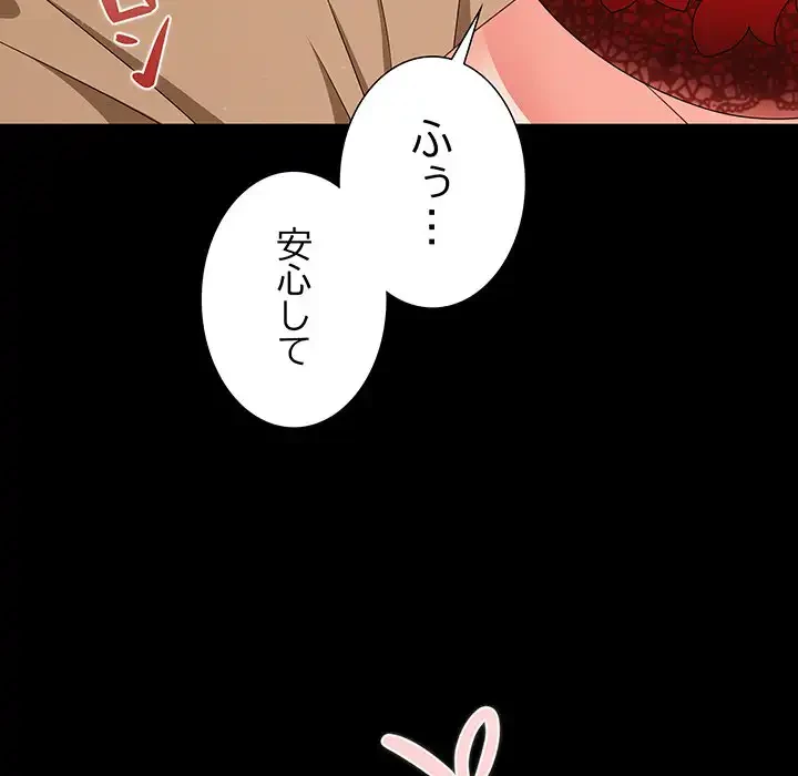 暗闇の中の迷子たち 第28話 - 137