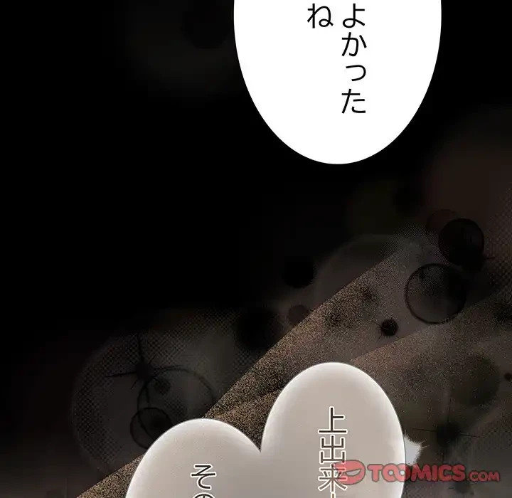 暗闇の中の迷子たち 第28話 - 165