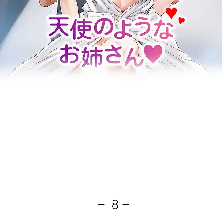 天使のようなお姉さん 第8話 - 13
