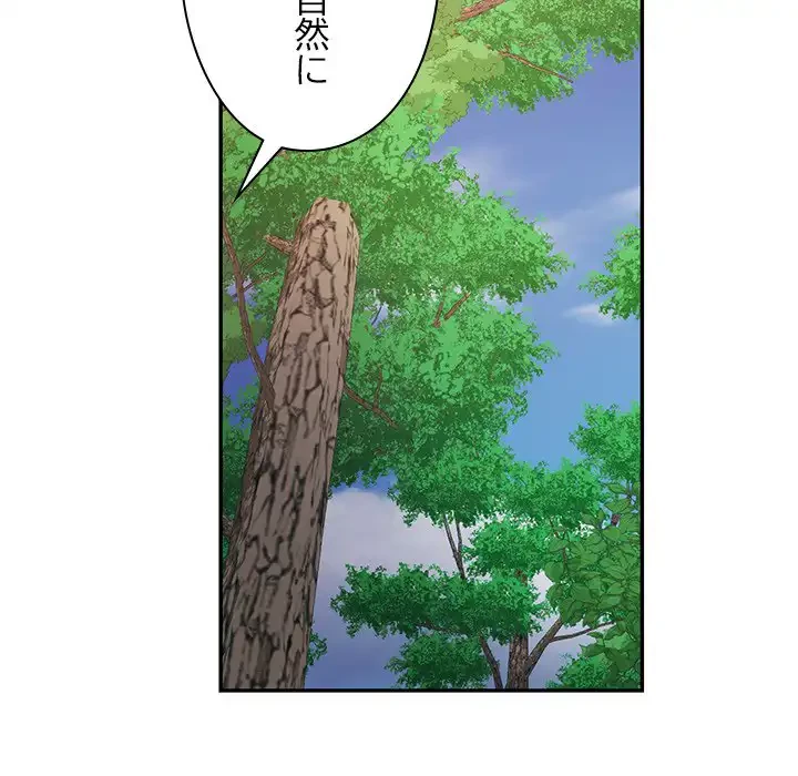 天使のようなお姉さん 第8話 - 42