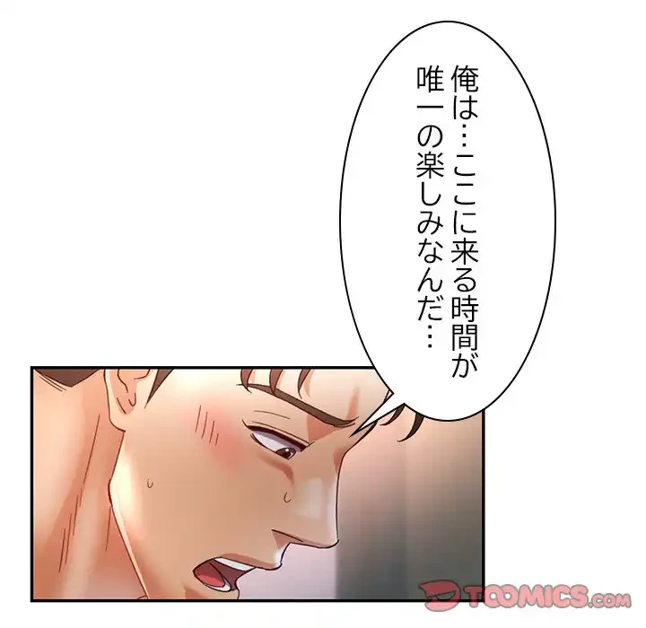天使のようなお姉さん 第8話 - 66