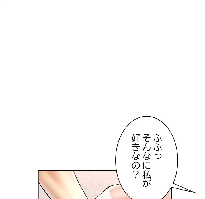 天使のようなお姉さん 第8話 - 67