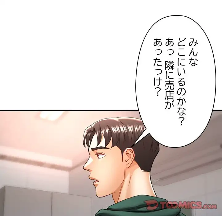 天使のようなお姉さん 第8話 - 87