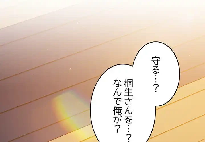 まぬけウイルス感染中 第25話 - 4