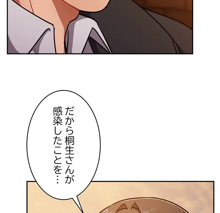 まぬけウイルス感染中 第25話 - 9