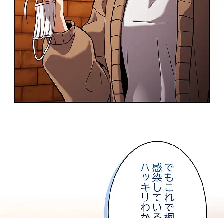 まぬけウイルス感染中 第25話 - 17