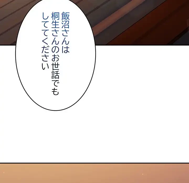 まぬけウイルス感染中 第25話 - 25