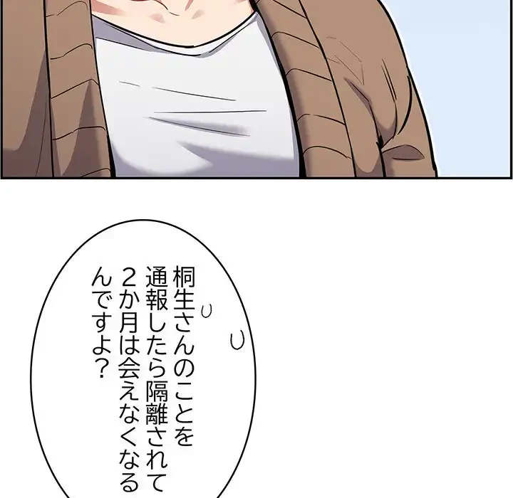 まぬけウイルス感染中 第25話 - 31