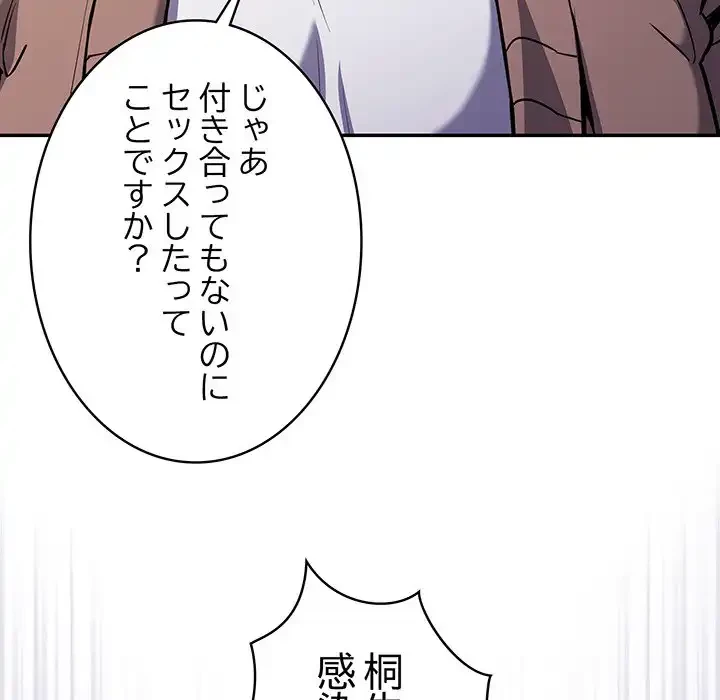 まぬけウイルス感染中 第25話 - 53