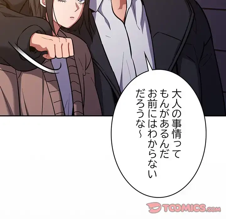 まぬけウイルス感染中 第25話 - 57