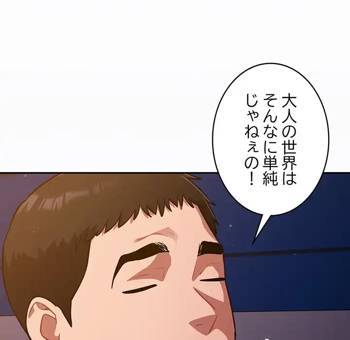 まぬけウイルス感染中 第25話 - 58