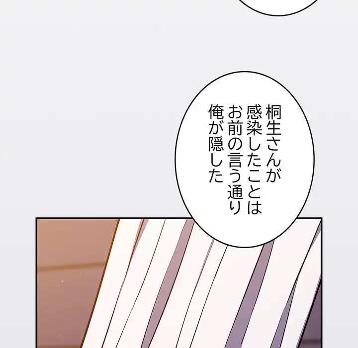 まぬけウイルス感染中 第25話 - 60