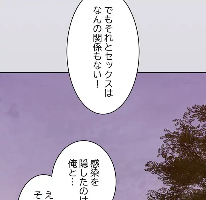 まぬけウイルス感染中 第25話 - 62