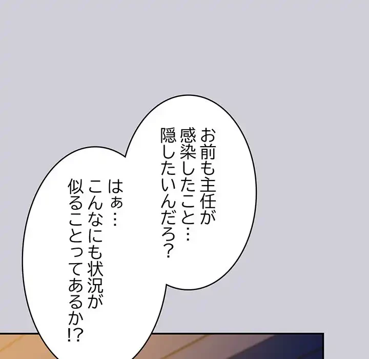 まぬけウイルス感染中 第25話 - 65