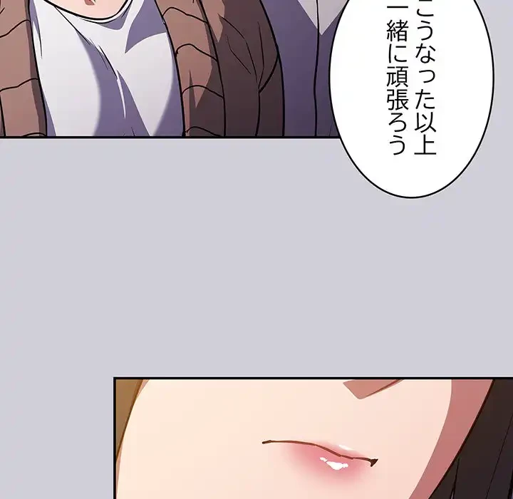 まぬけウイルス感染中 第25話 - 67