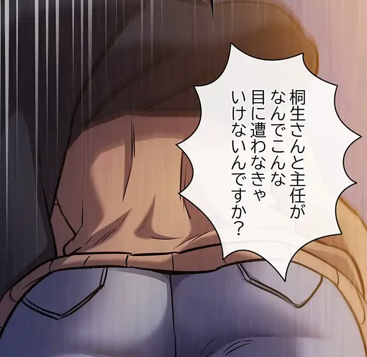 まぬけウイルス感染中 第25話 - 78