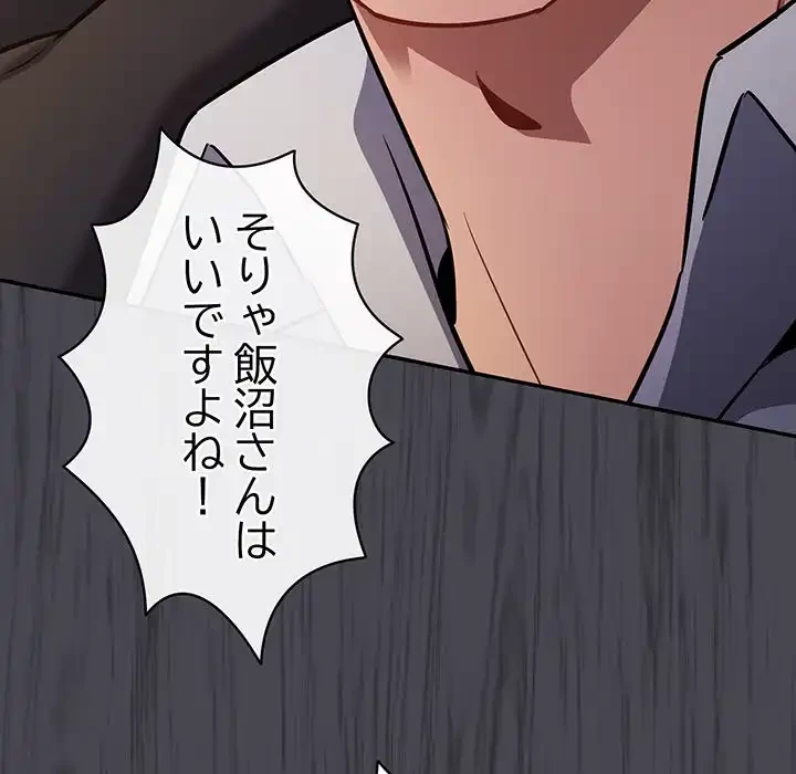 まぬけウイルス感染中 第25話 - 83