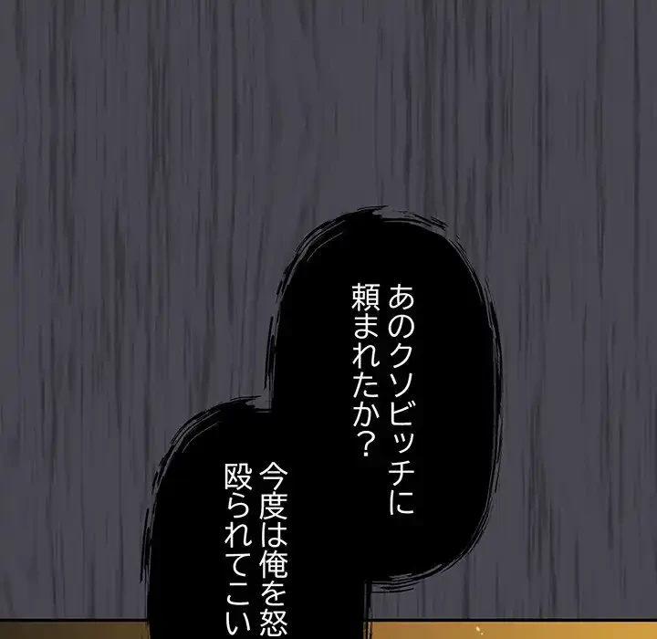 まぬけウイルス感染中 第25話 - 86