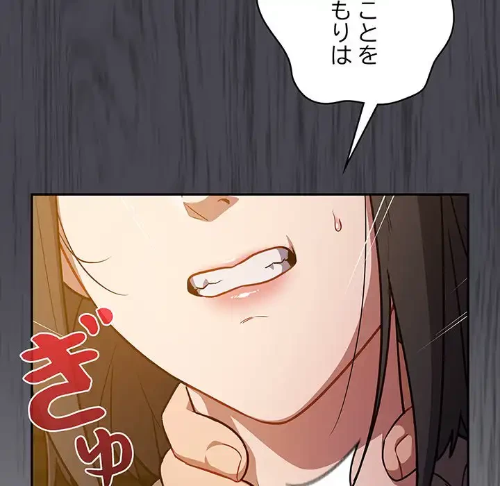 まぬけウイルス感染中 第25話 - 90