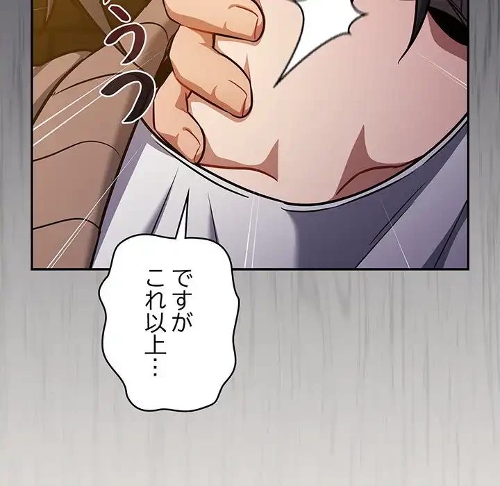 まぬけウイルス感染中 第25話 - 91