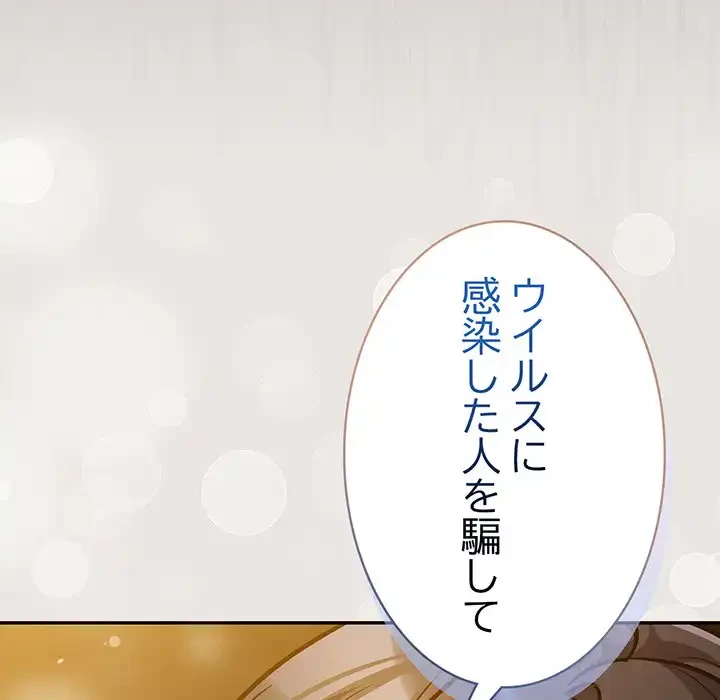 まぬけウイルス感染中 第25話 - 92