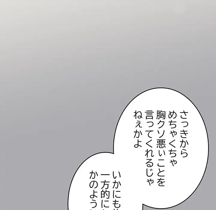 まぬけウイルス感染中 第25話 - 95