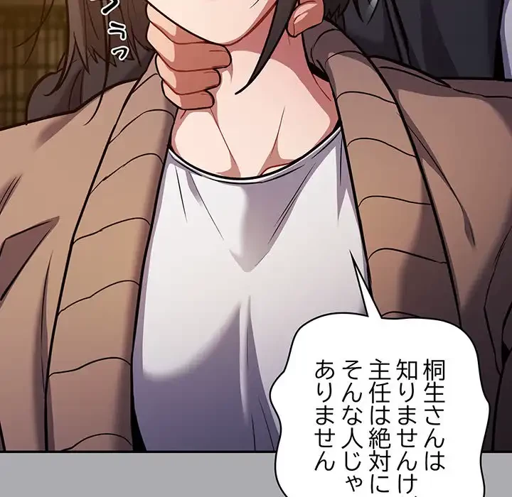 まぬけウイルス感染中 第25話 - 97