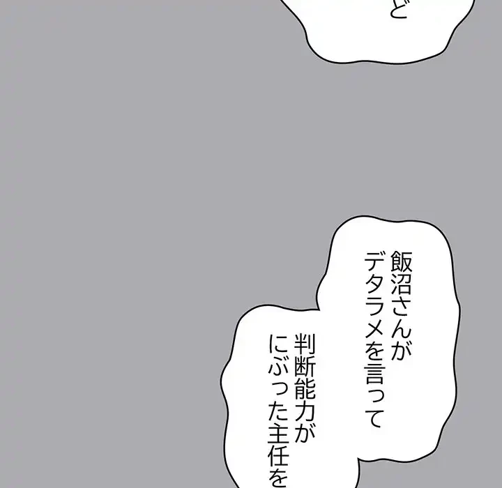 まぬけウイルス感染中 第25話 - 98