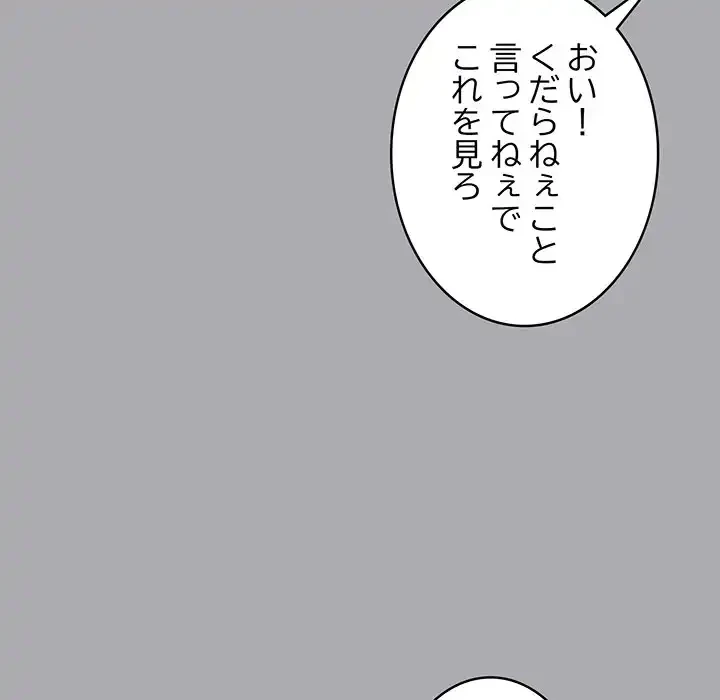 まぬけウイルス感染中 第25話 - 100