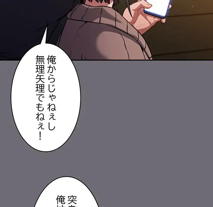 まぬけウイルス感染中 第25話 - 118