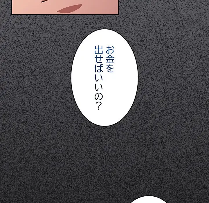 まぬけウイルス感染中 第25話 - 131