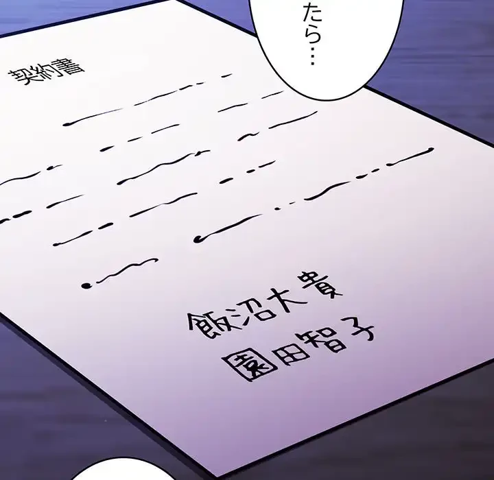 まぬけウイルス感染中 第25話 - 145