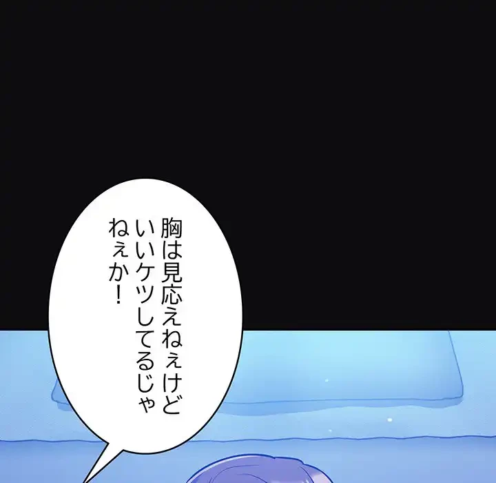 まぬけウイルス感染中 第25話 - 149