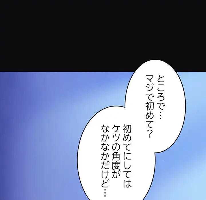 まぬけウイルス感染中 第25話 - 152