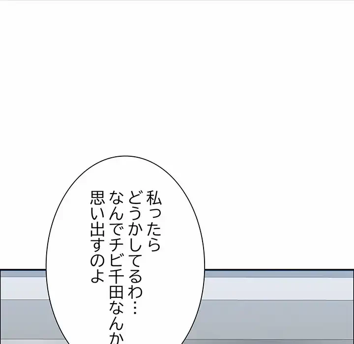ビッグガイ 第29話 - 96