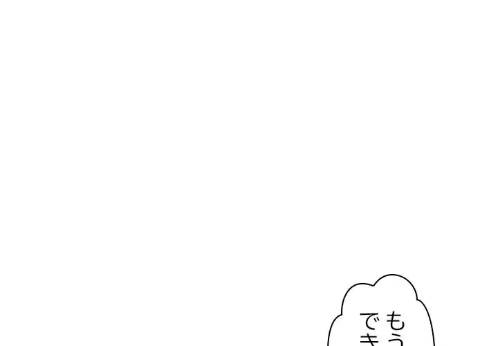 ただのトモダチ？ 第44話 - 1