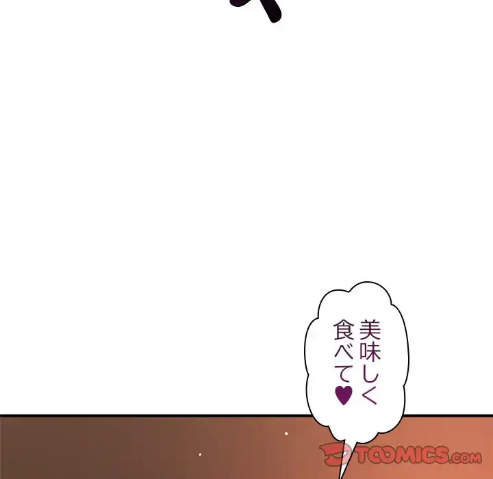 ただのトモダチ？ 第44話 - 14