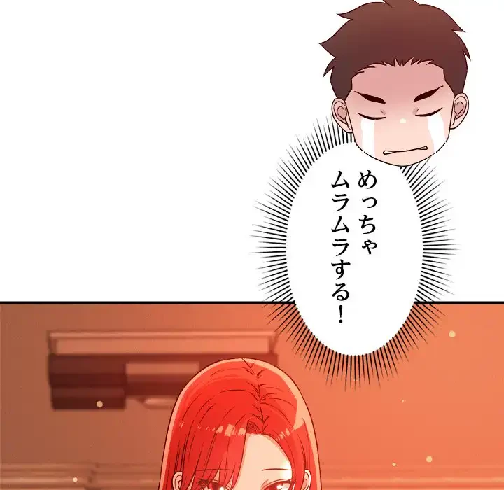 ただのトモダチ？ 第44話 - 24