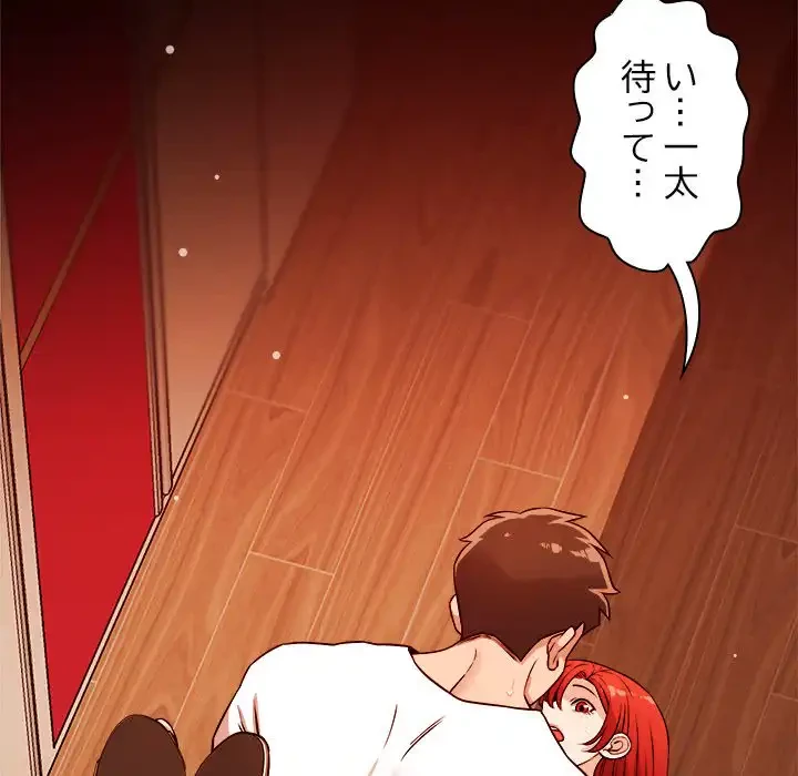 ただのトモダチ？ 第44話 - 31