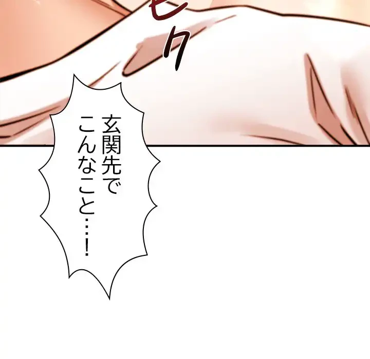 ただのトモダチ？ 第44話 - 57