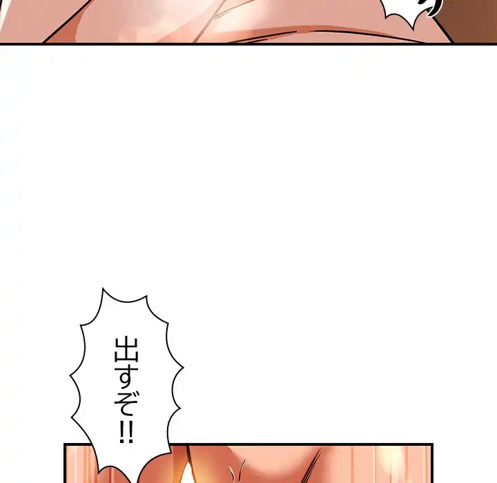 ただのトモダチ？ 第44話 - 65