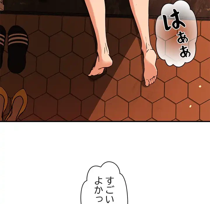 ただのトモダチ？ 第44話 - 77